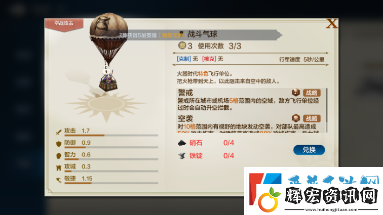 世界啟元火器時代氣球的作用是什么