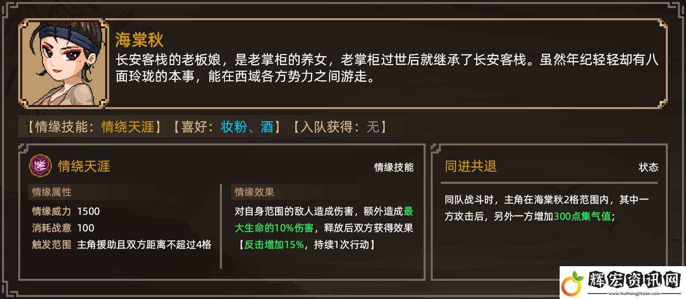 大俠立志傳海棠秋結緣技巧解析