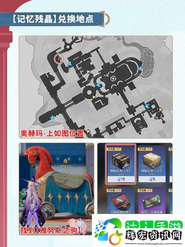崩壞星穹鐵道小奇美拉怎么獲得 崩壞星穹鐵道小奇美拉獲得攻略詳解
