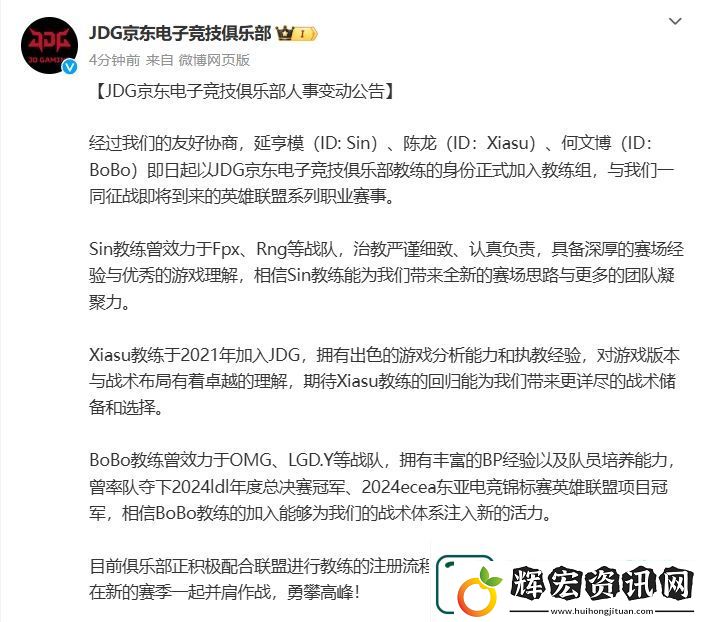 JDG俱樂部官宣全新教練組