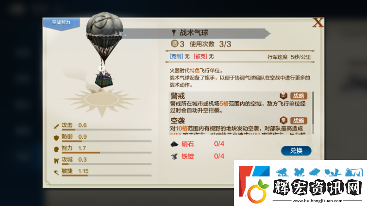世界啟元火器時代氣球的作用是什么