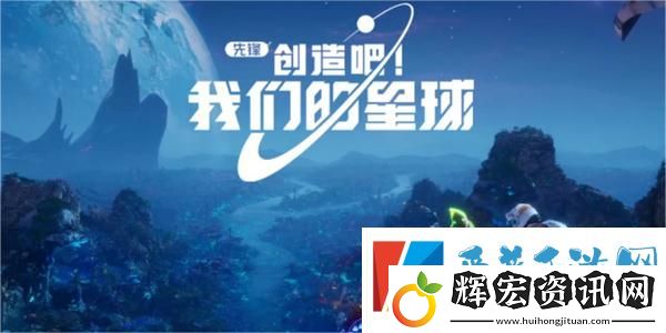 創(chuàng)造吧我們的星球降落地點哪里好