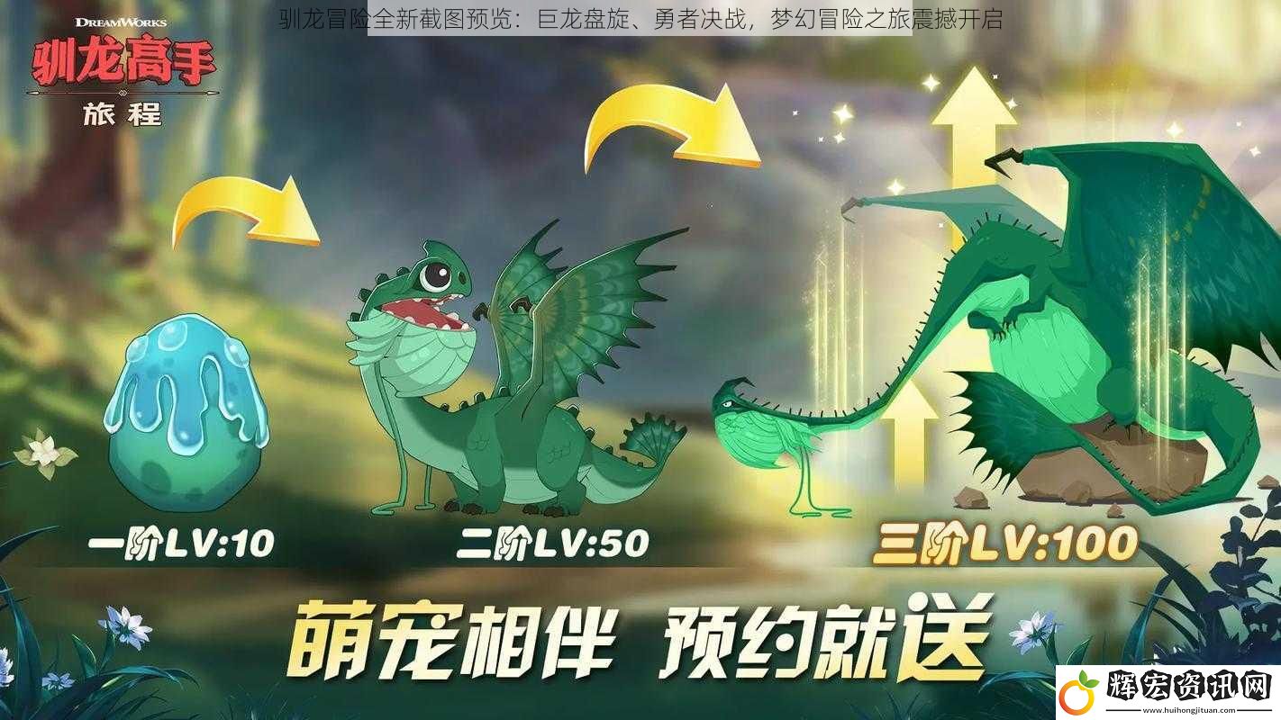 馴龍冒險全新截圖預覽：巨龍盤旋、勇者決戰，夢幻冒險之旅震撼開啟