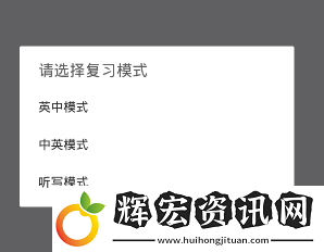 墨墨背單詞復習模式的使用方法