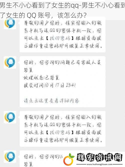 男生不小心看到了女生的qq-男生不小心看到了女生的 QQ 賬號，該怎么辦？