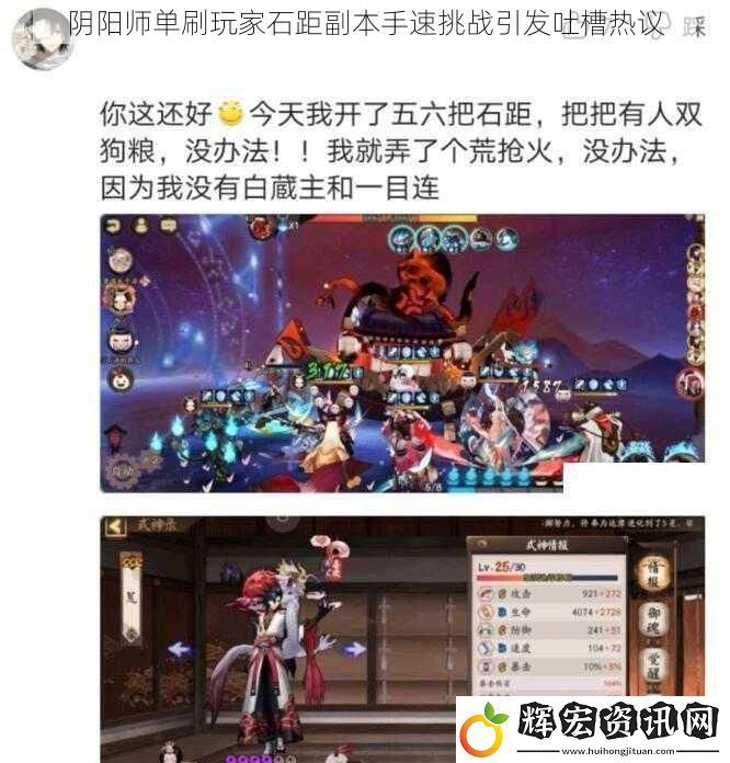 陰陽(yáng)師單刷玩家石距副本手速挑戰(zhàn)引發(fā)吐槽熱議