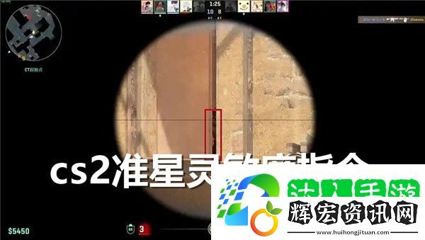 cs2準星靈敏度代碼 cs2準星靈敏度設置多少合適