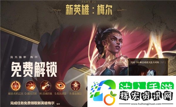 英雄聯盟新英雄梅爾什么時候上線 英雄聯盟新英雄梅爾即將上線