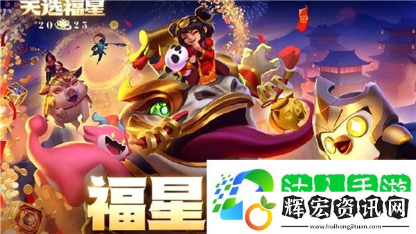 金鏟鏟之戰福星什么時候返場 金鏟鏟之戰福星什么時候回歸