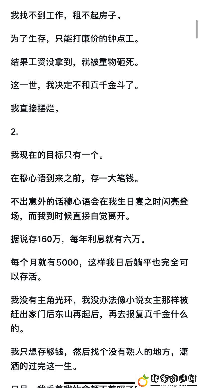 沉浸在假千金挨日記