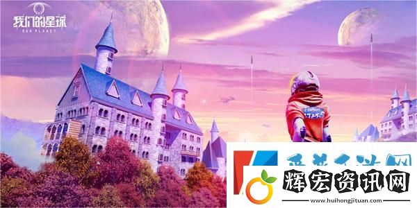 創造吧我們的星球能量怎么恢復