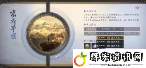 慶余年京府平寇怎么玩
