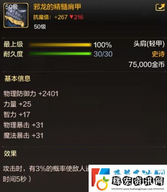 地下城與勇士起源邪龍的精髓肩甲怎么樣