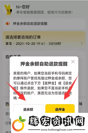 摩拜單車退押金怎么退美團