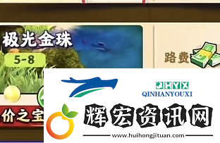 奪筍高手極光金珠在哪里