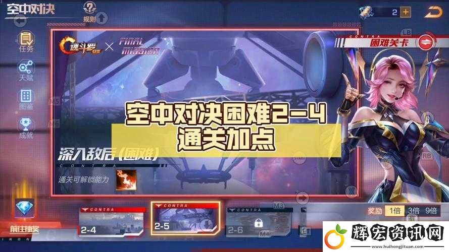 魂斗羅英雄歸來第四章春