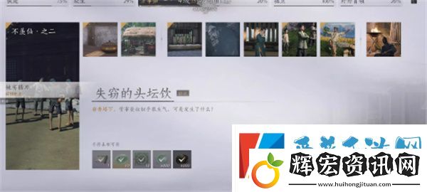 燕云十六聲失竊的頭壇酒任務(wù)怎么做