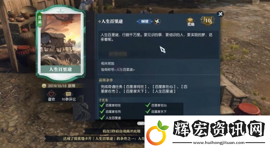 逆水寒手游人生百里途奇遇怎么完成