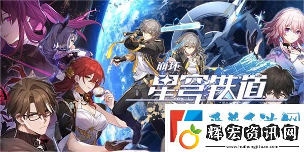 崩壞星穹鐵道暉長石號王下一桶在哪里