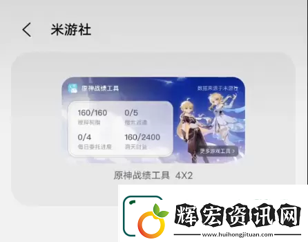 米游社原神小組件怎么設置