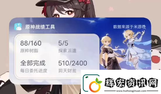 米游社原神小組件怎么設置