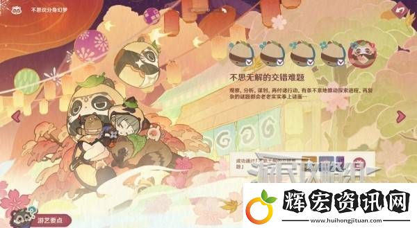 原神不思議分身幻夢(mèng)第五天攻略