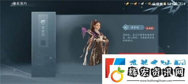 劍網3無界家園管家怎么雇傭
