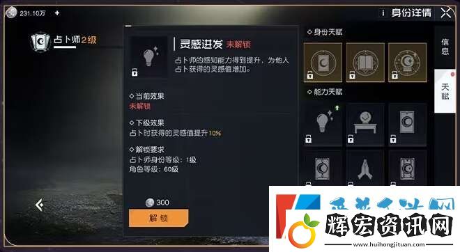 黎明覺醒生機占卜師怎么玩的
