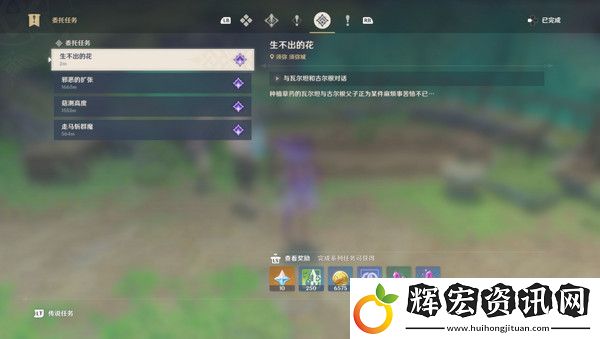原神生不出的花隱藏成就攻略