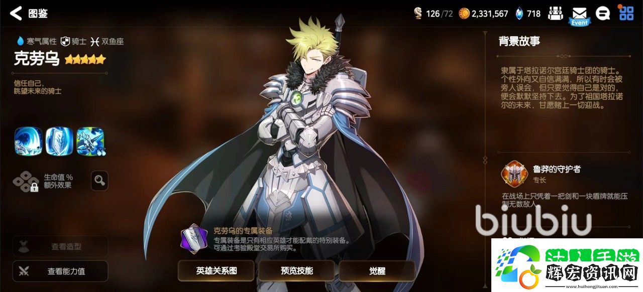 第七史詩克勞烏強度怎么樣 第七史詩克勞烏技能解析