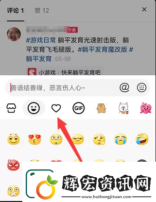 抖音評論區怎么發圖片表情