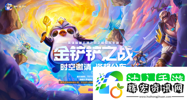 金鏟鏟體驗服申請入口