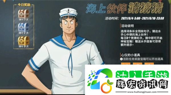 航海王熱血航線使用三把刀的他答案是什么？使用三把刀的他水手答題答案[多圖]圖片2