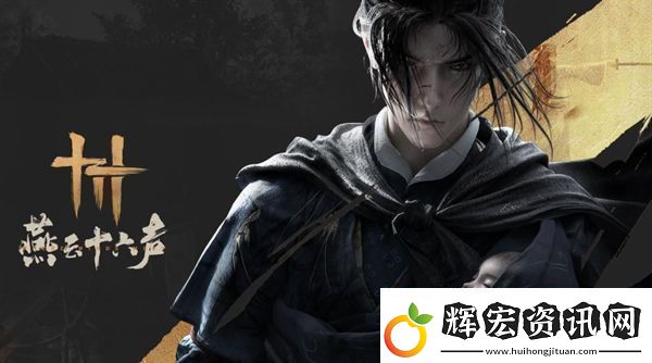 燕云十六聲大俠試煉任務攻略