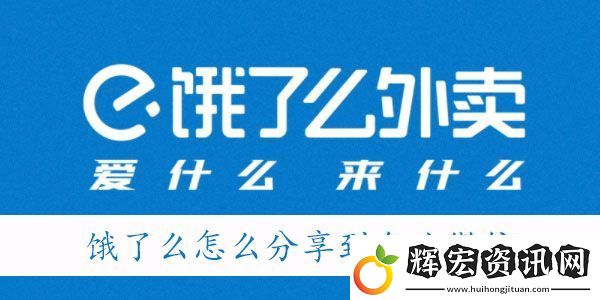餐企業微信怎么用餓了么