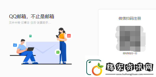 如何注冊(cè)QQ郵箱