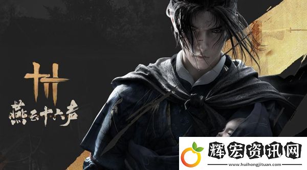 燕云十六聲大俠試煉任務攻略大俠試煉怎么完成