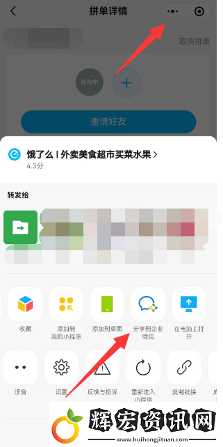 餐企業微信怎么用餓了么
