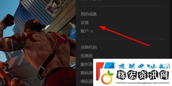 EPIC恥辱終極版簡體中文怎么調(diào)