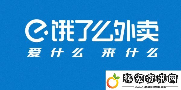 餓了么怎么分享到微信一起點餐