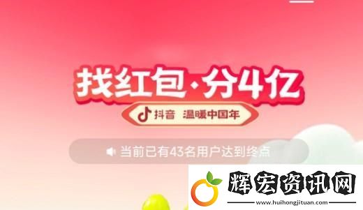 2023抖音找紅包分4億活動怎么玩