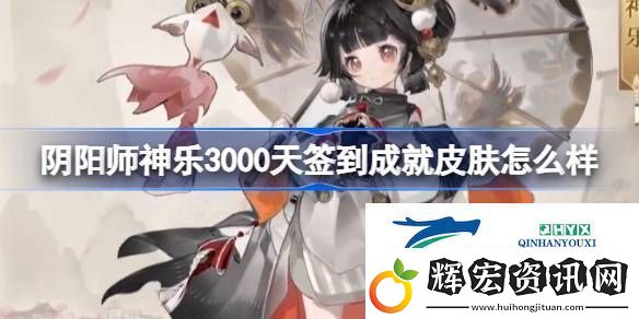 神樂3000天簽到成就皮膚介紹