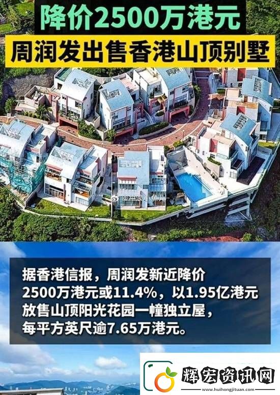 周潤發降價2500萬港元出售香港山頂別墅