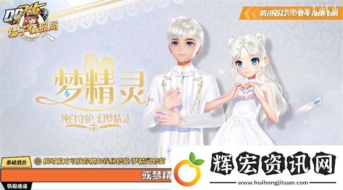 QQ飛車手游夢精靈套裝怎么獲得