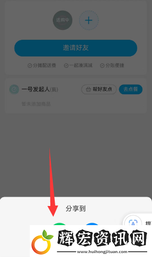 餓了么怎么分享到微信一起點餐