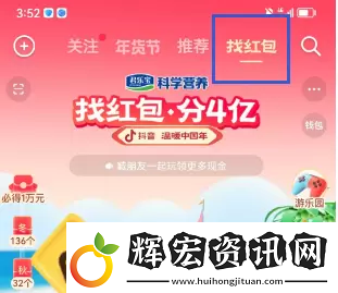 2023抖音找紅包分4億活動怎么玩