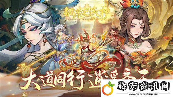 翻滾吧天神最強陣容推薦