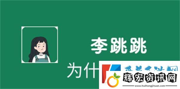 李跳跳怎么不能跳過廣告了