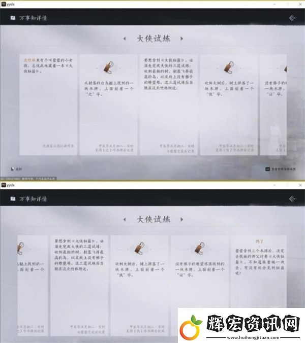 燕云十六聲大俠試煉任務攻略