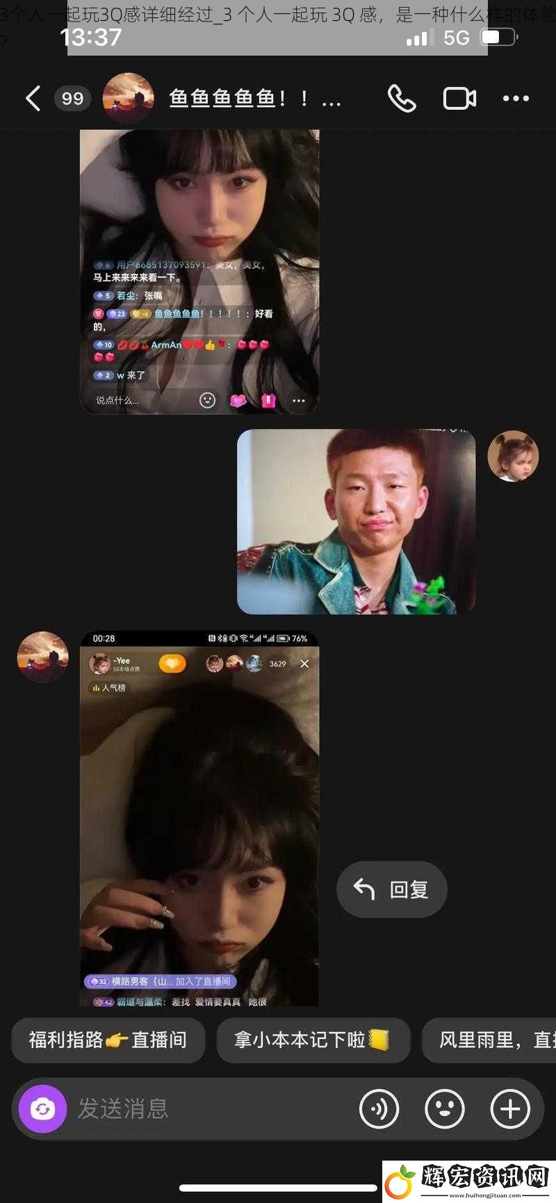 3個人一起玩3Q感詳細經過_3 個人一起玩 3Q 感，是一種什么樣的體驗？
